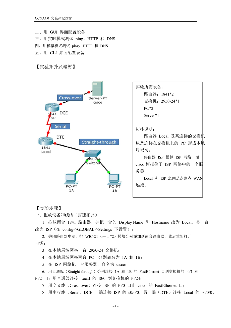 packettracer实验手册_第4页