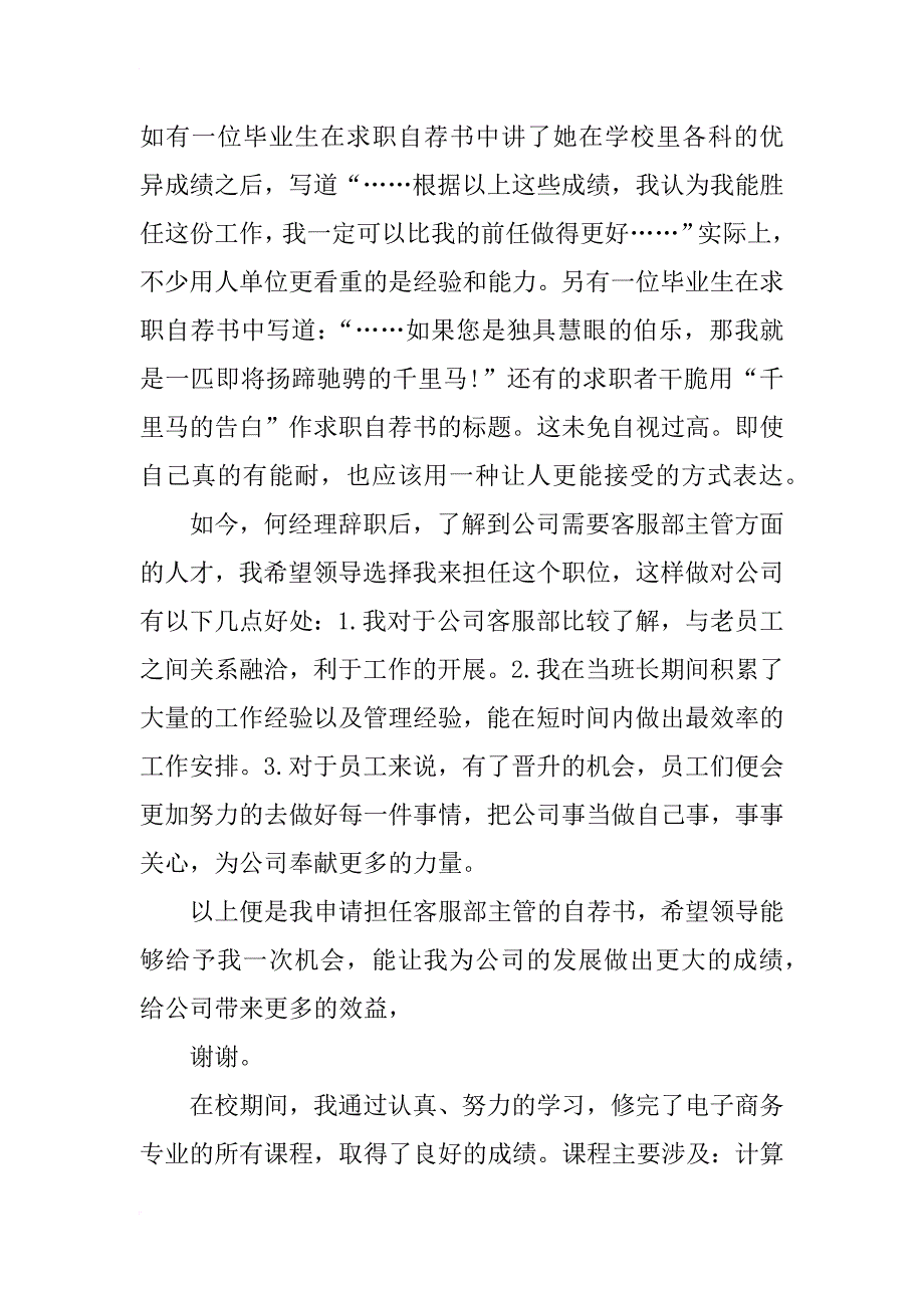 客服主管的求职自荐书_第3页