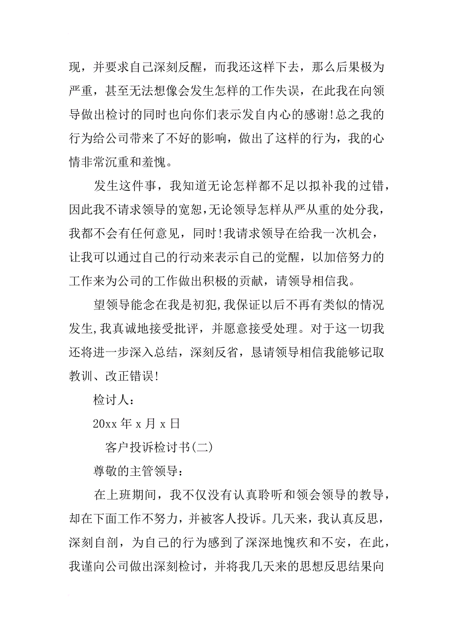 工作检讨书范文1000_第2页