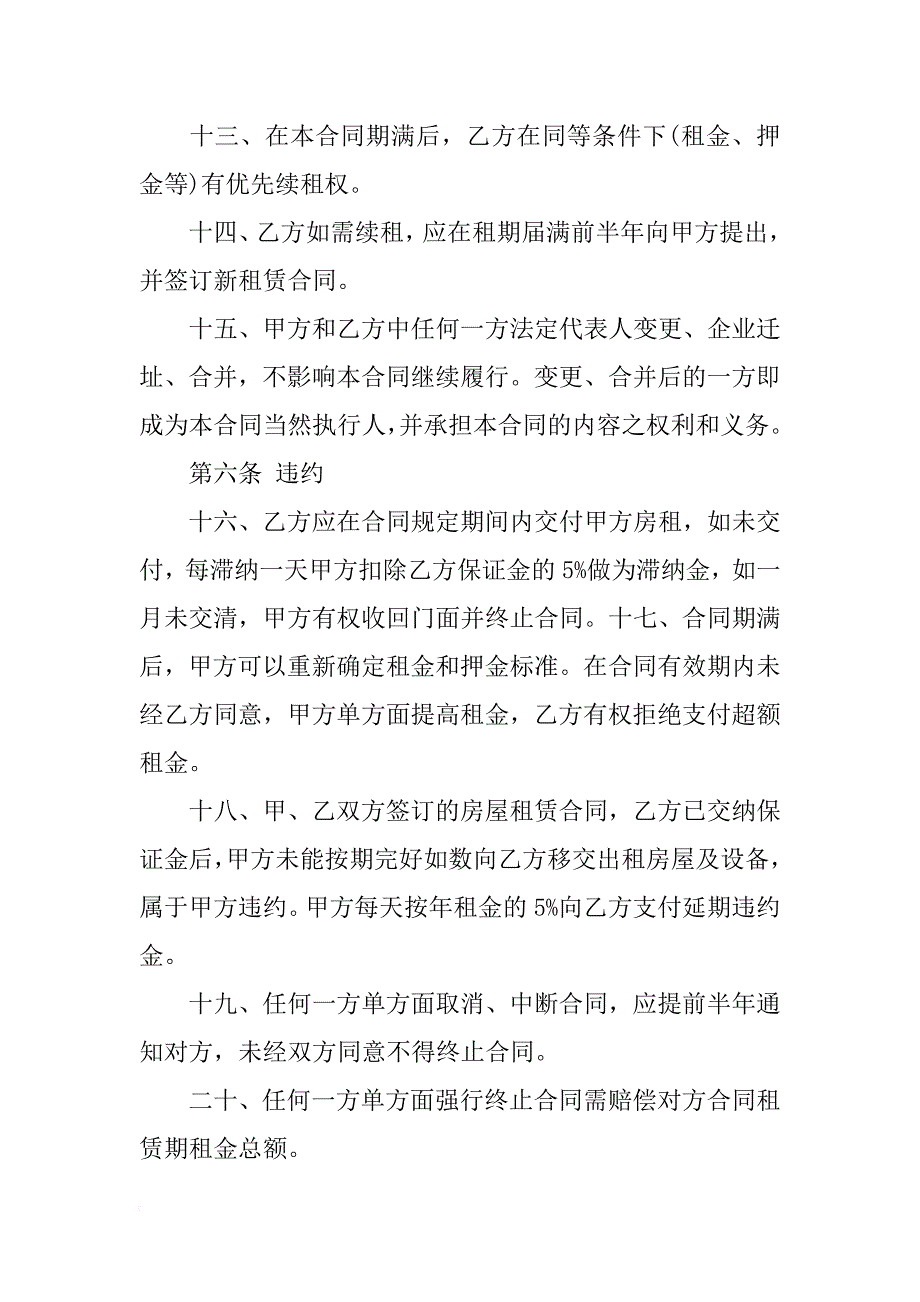 门面房出租合同模板_第3页