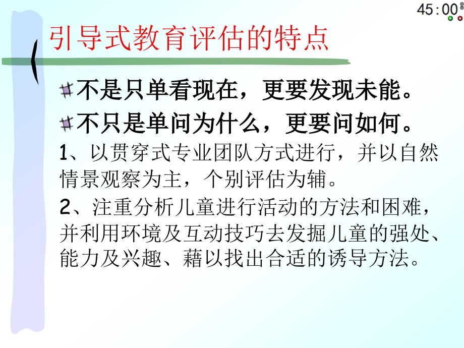 引导式教育评估与分析_第2页