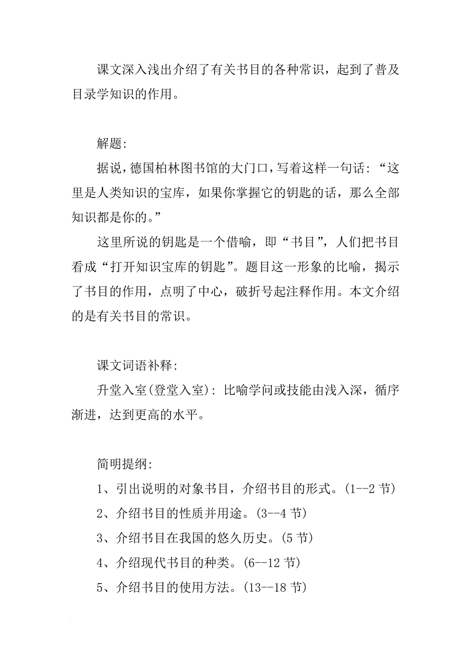 8、打开知识宝库的钥匙书目_第2页