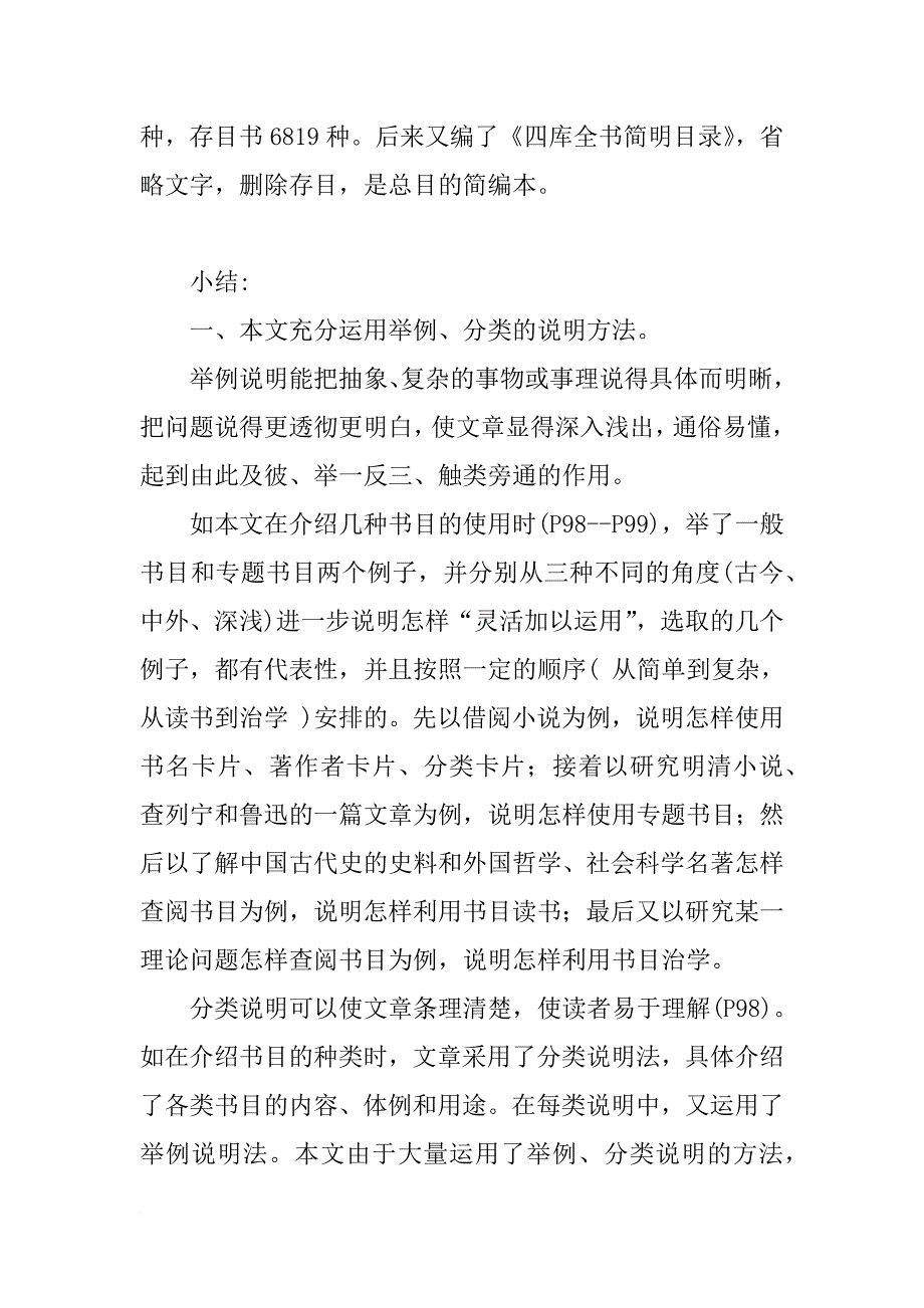 8、打开知识宝库的钥匙书目_第4页