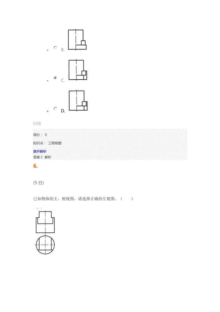 农大2016年-工程制图_在线作业-1_第5页