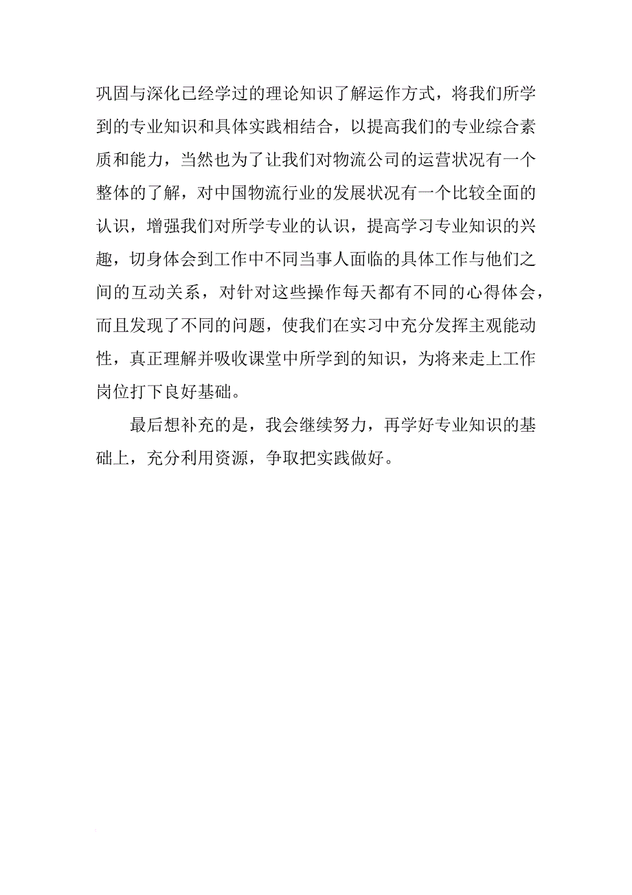 物流专业毕业生实习报告_1_第3页