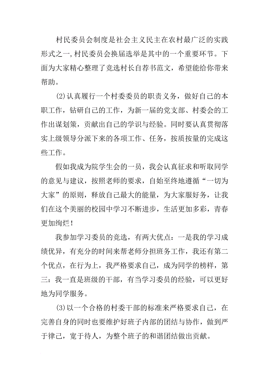 村委委员竞选自荐书_第2页