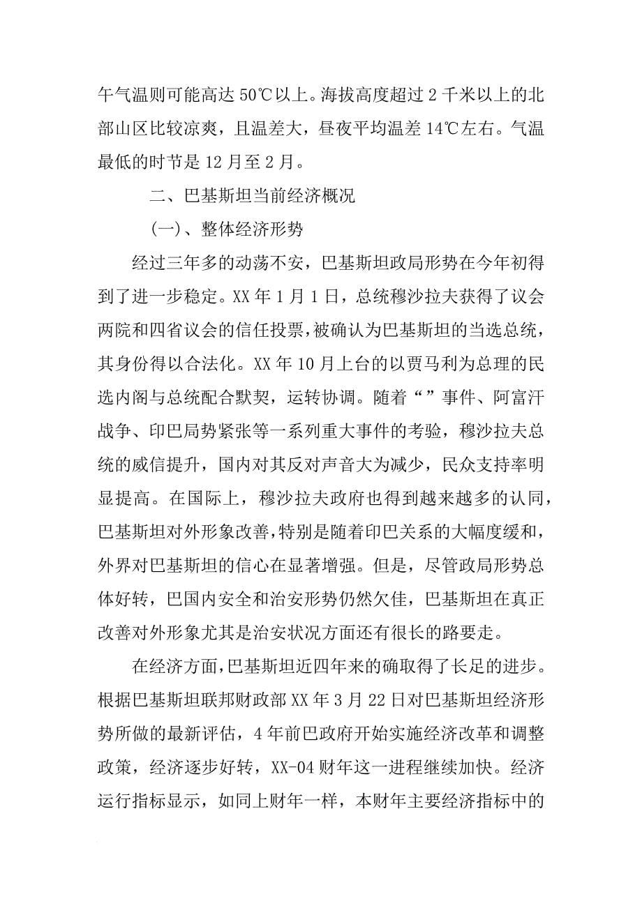 最新关于巴基斯坦最全面详细调研报告_第5页