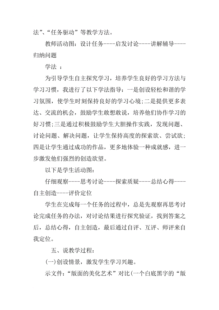 高中信息技术说课稿范文《版面的美化艺术》_第3页