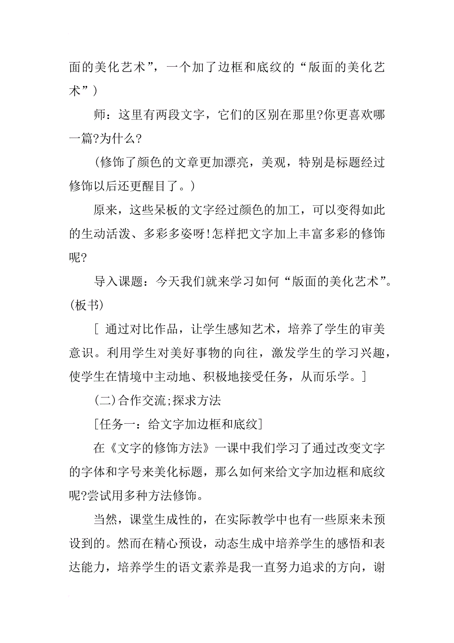 高中信息技术说课稿范文《版面的美化艺术》_第4页