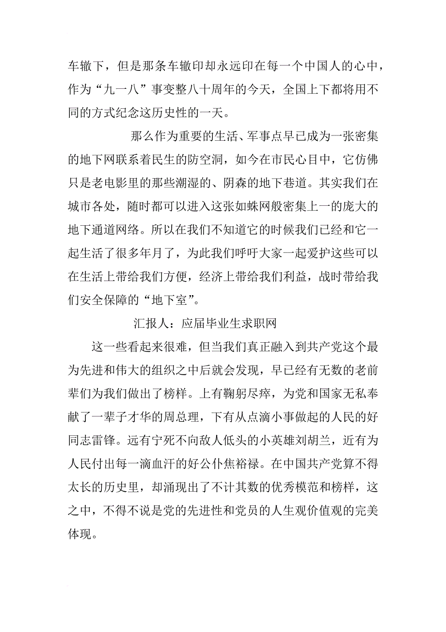 思想汇报格式：地下那张密集的网_第4页