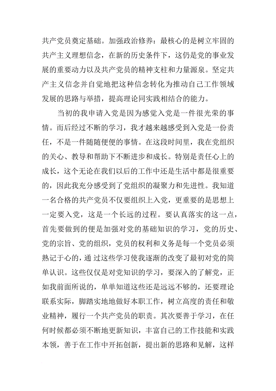 xx年7月研究生入党思想汇报范文_第3页