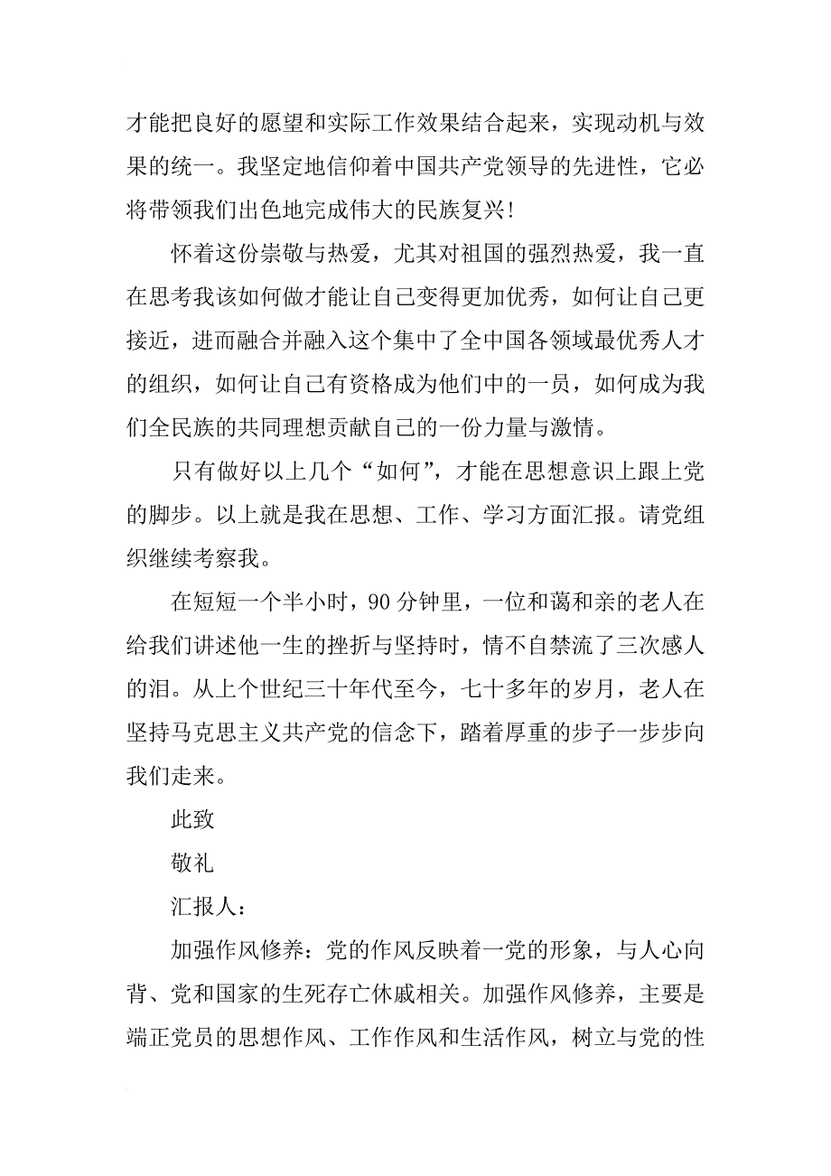 xx年7月研究生入党思想汇报范文_第4页