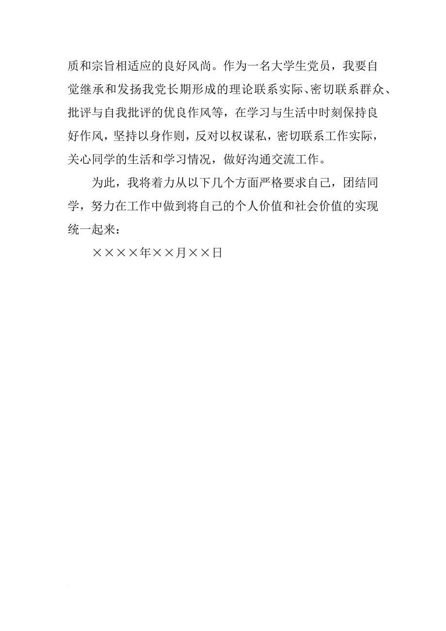 xx年7月研究生入党思想汇报范文_第5页