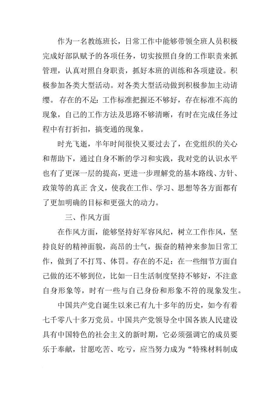 xx党员思想汇报范文两篇_第5页