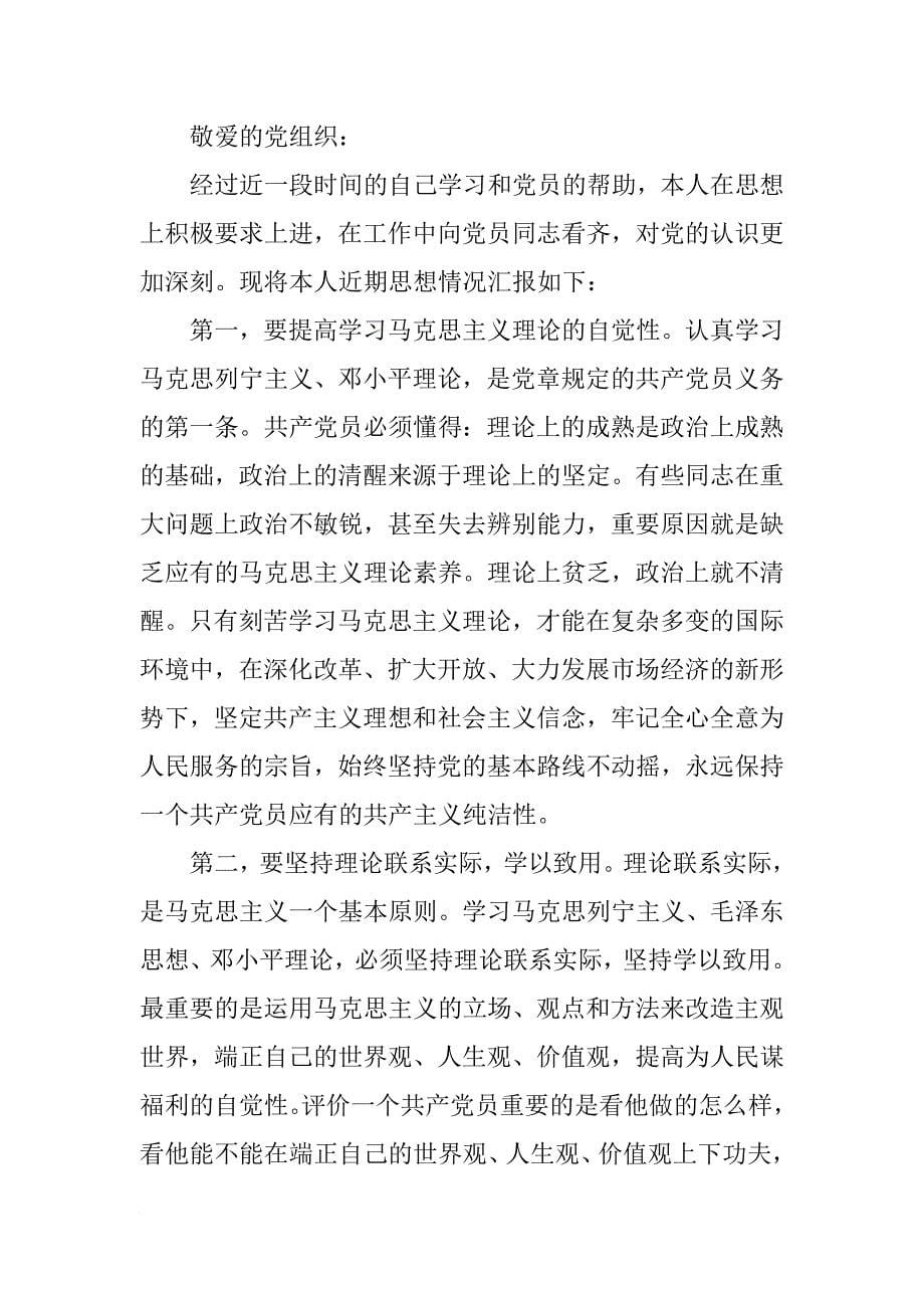 教师入党积极分子思想汇报素材_第5页