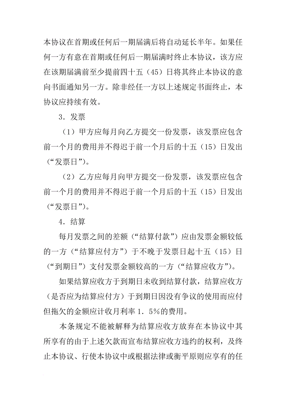 电话通信服务协议书_第2页