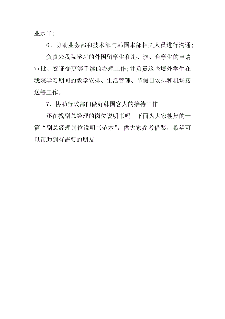 韩语翻译岗位说明书_第4页