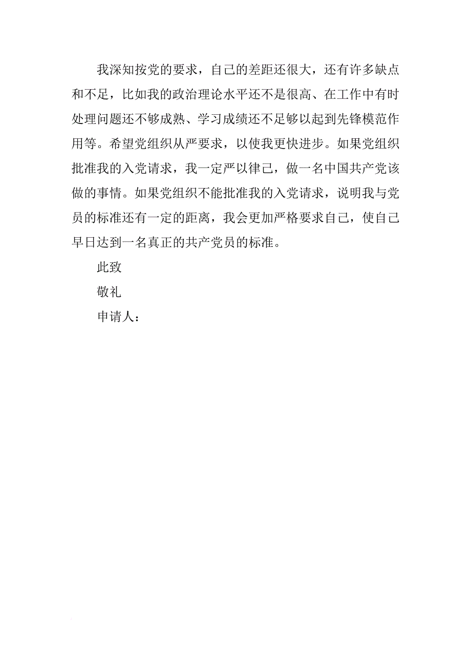 班长入党志愿书_1_第4页