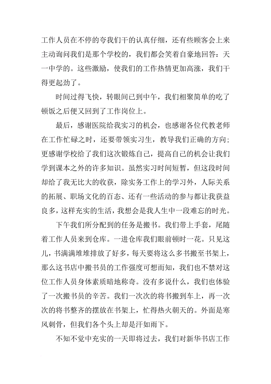 高中寒假社会实践活动总结_第2页