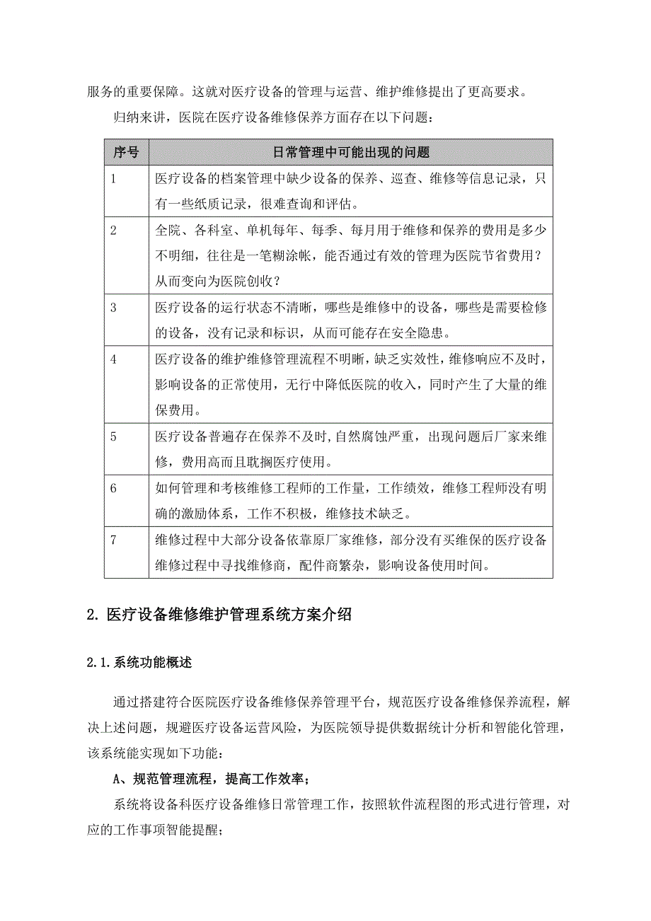 速维软件-医院智能维修管理方案_第3页