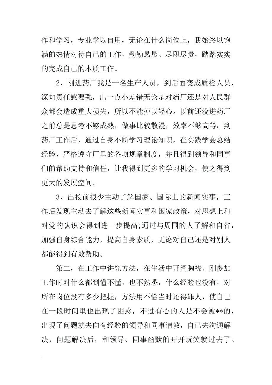 思想汇报格式：思想得以净化_第2页