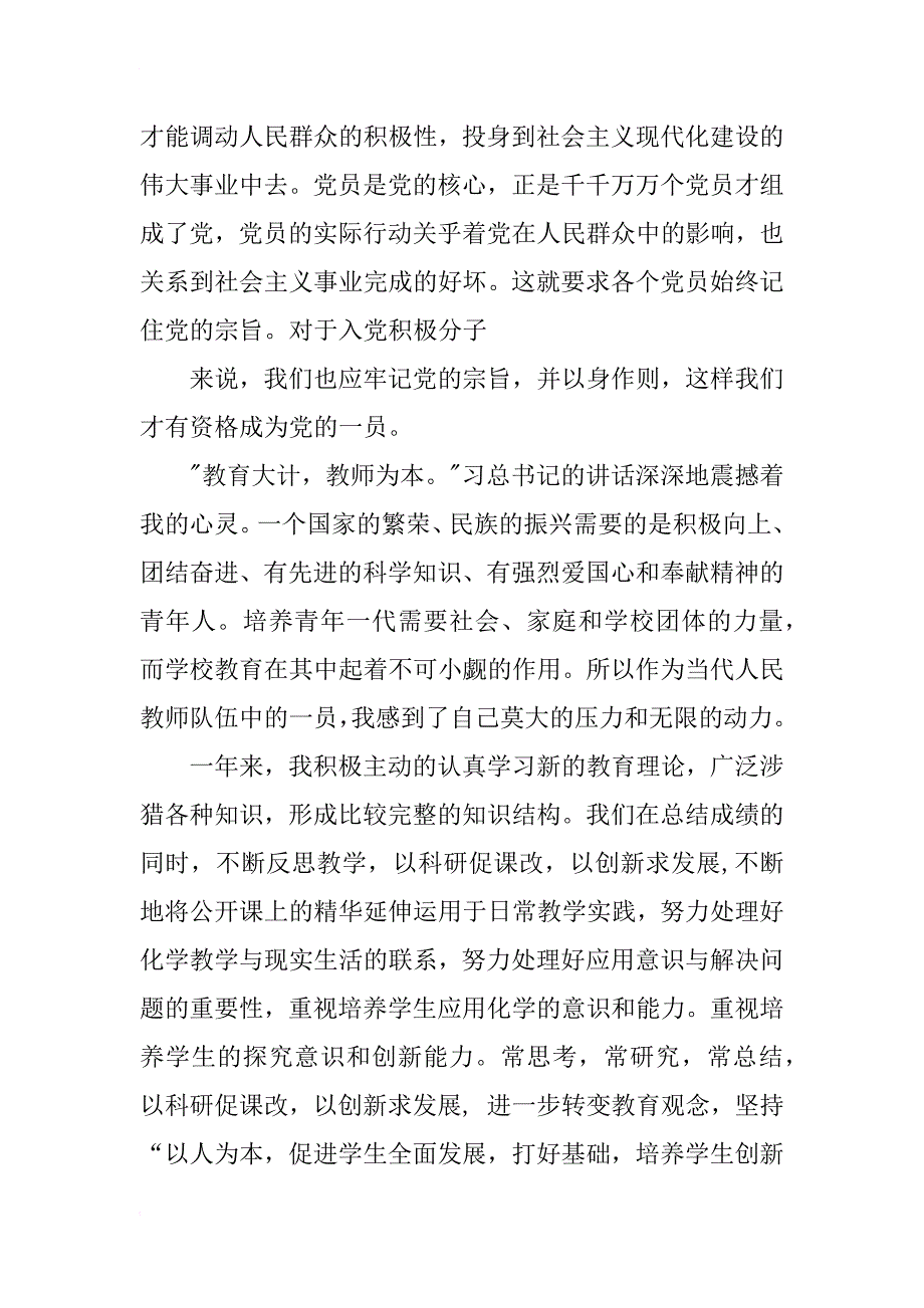 xx年中学教师党员思想汇报_第3页