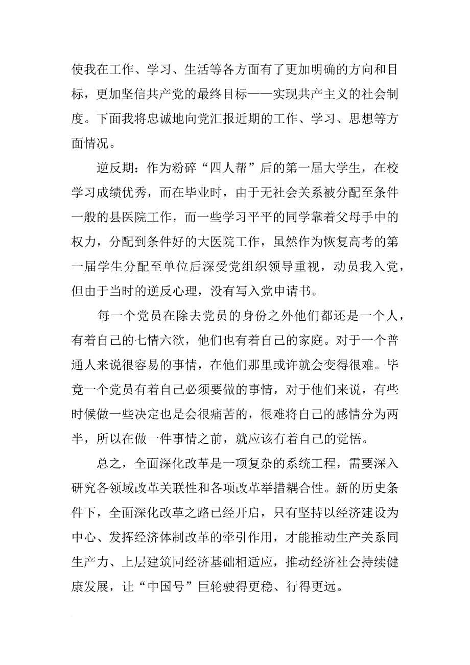 xx年1月份大学生入党积极分子思想汇报范文_第2页