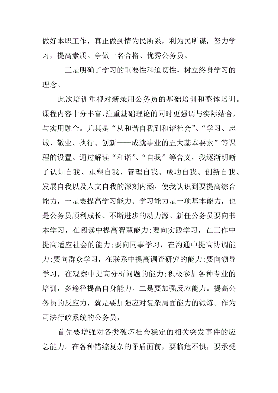 xx公务员初任培训总结_1_第3页