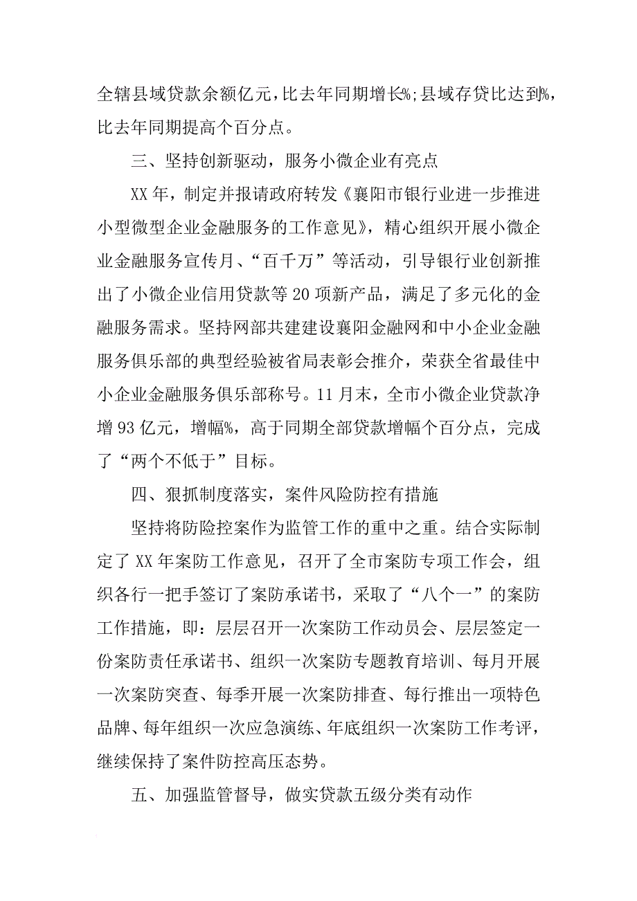 银监局工作总结_第2页