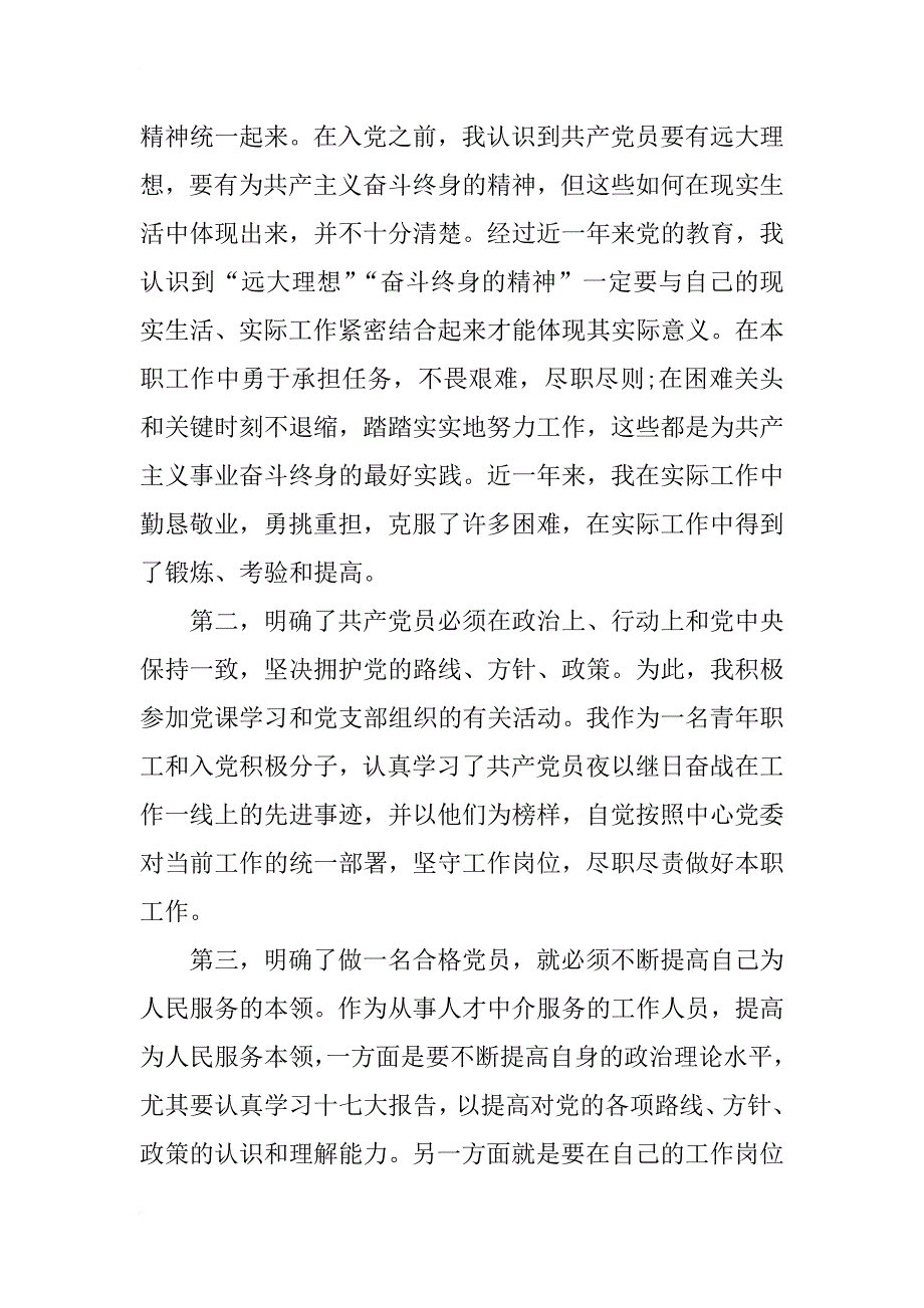 青年职工入党前极积分子思想汇报_第2页