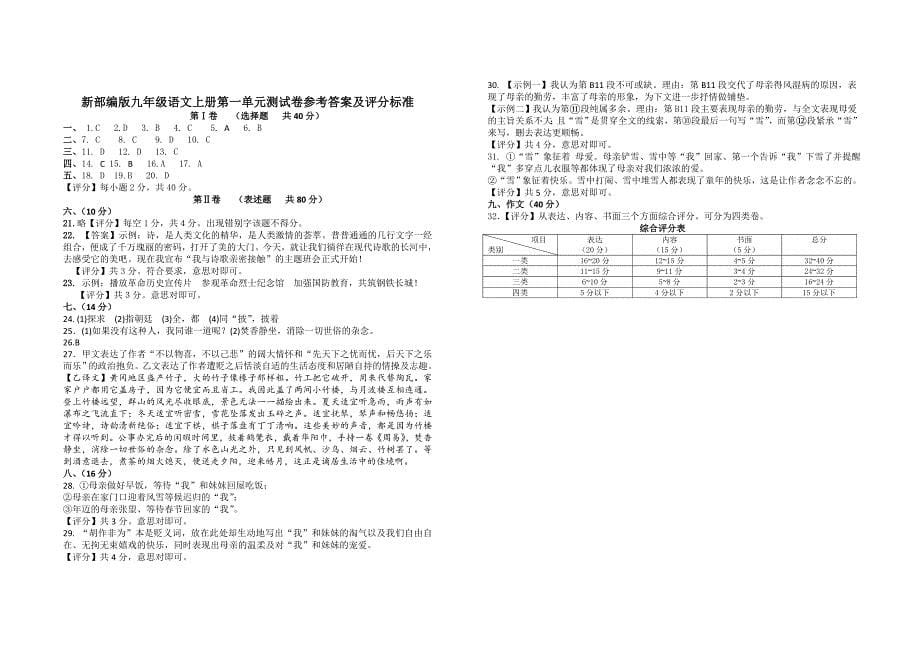 部编版新九年级语文上册第一单元测试题_第5页