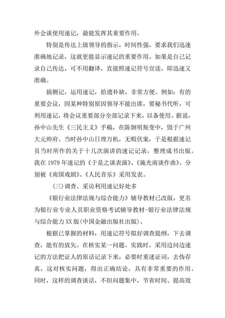 xx下半年五级秘书速记基础指导_第4页