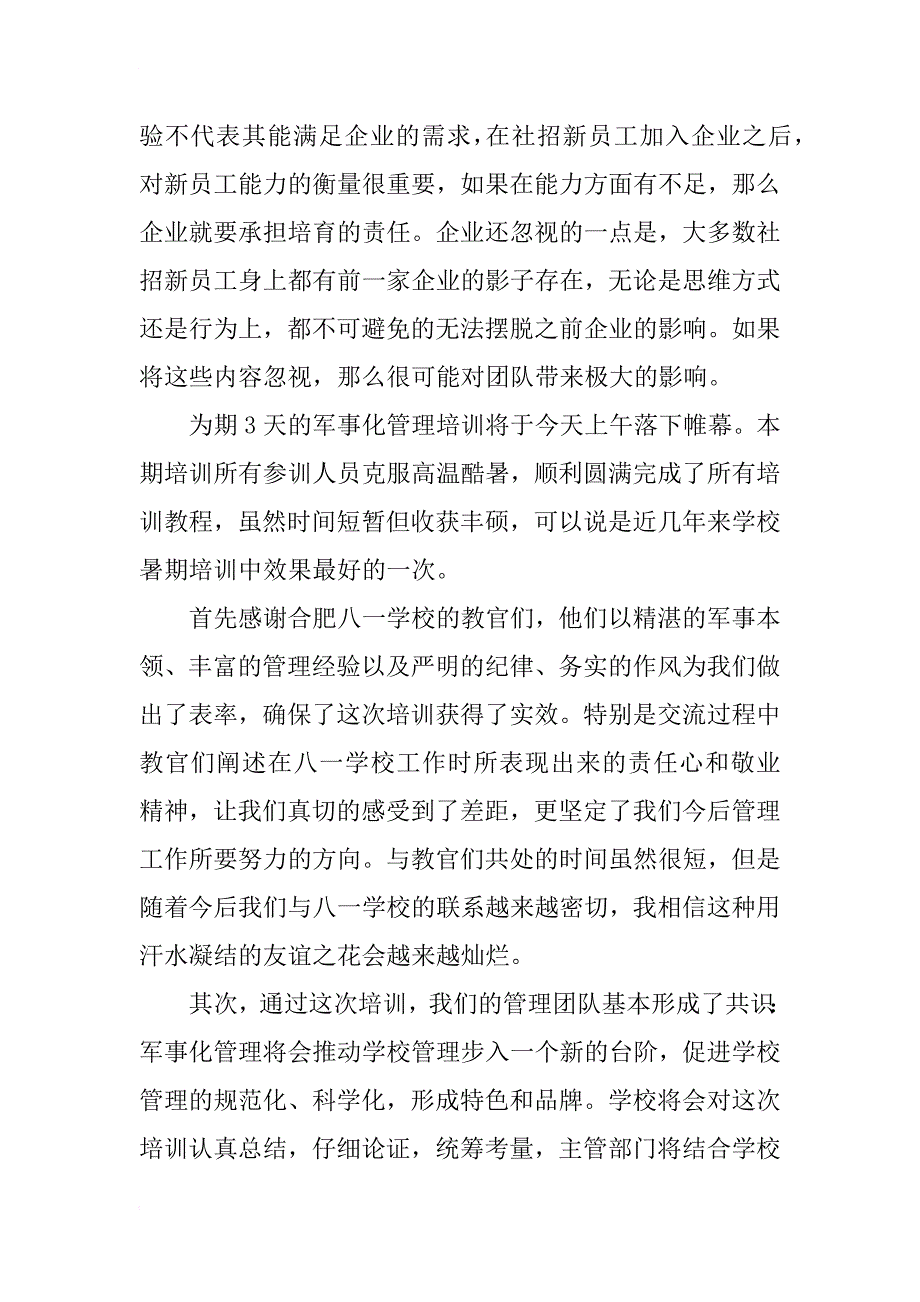 军事化培训总结_第3页