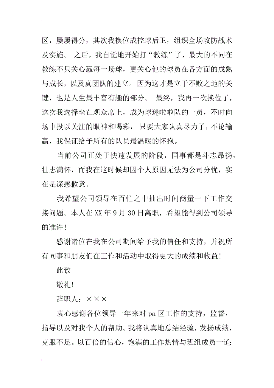 文秘辞职报告范文_第2页