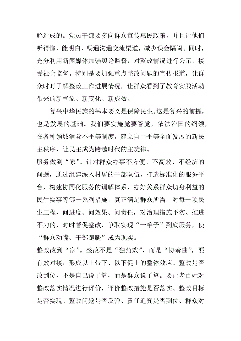 思想汇报xx年9月：把教育实践活动做到“家”_第3页