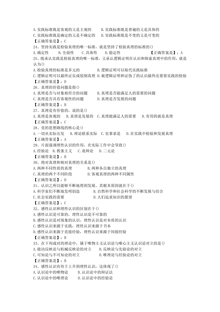 第二章部分试题及答案_第4页