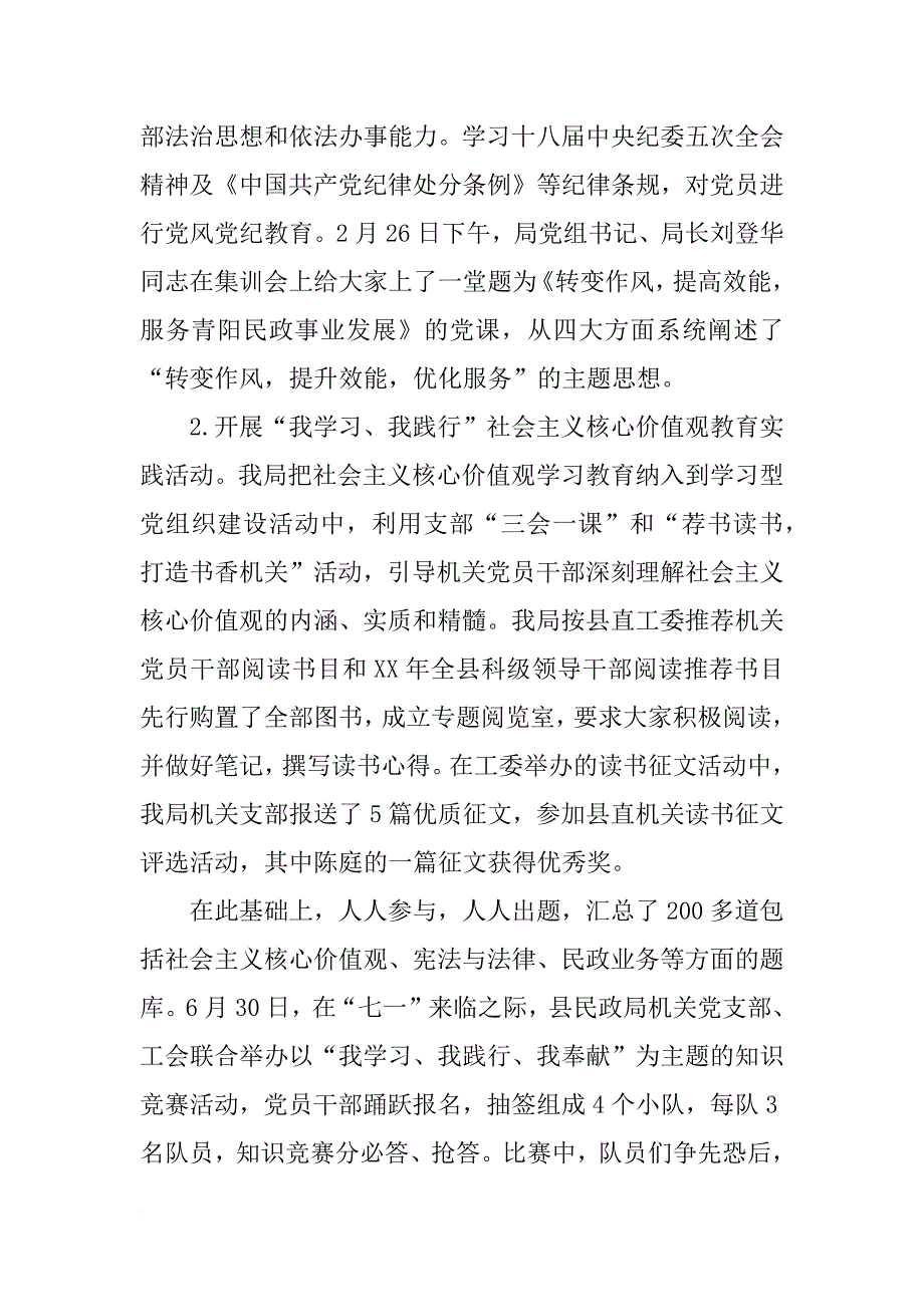 民政局年度机关党建工作总结_1_第2页