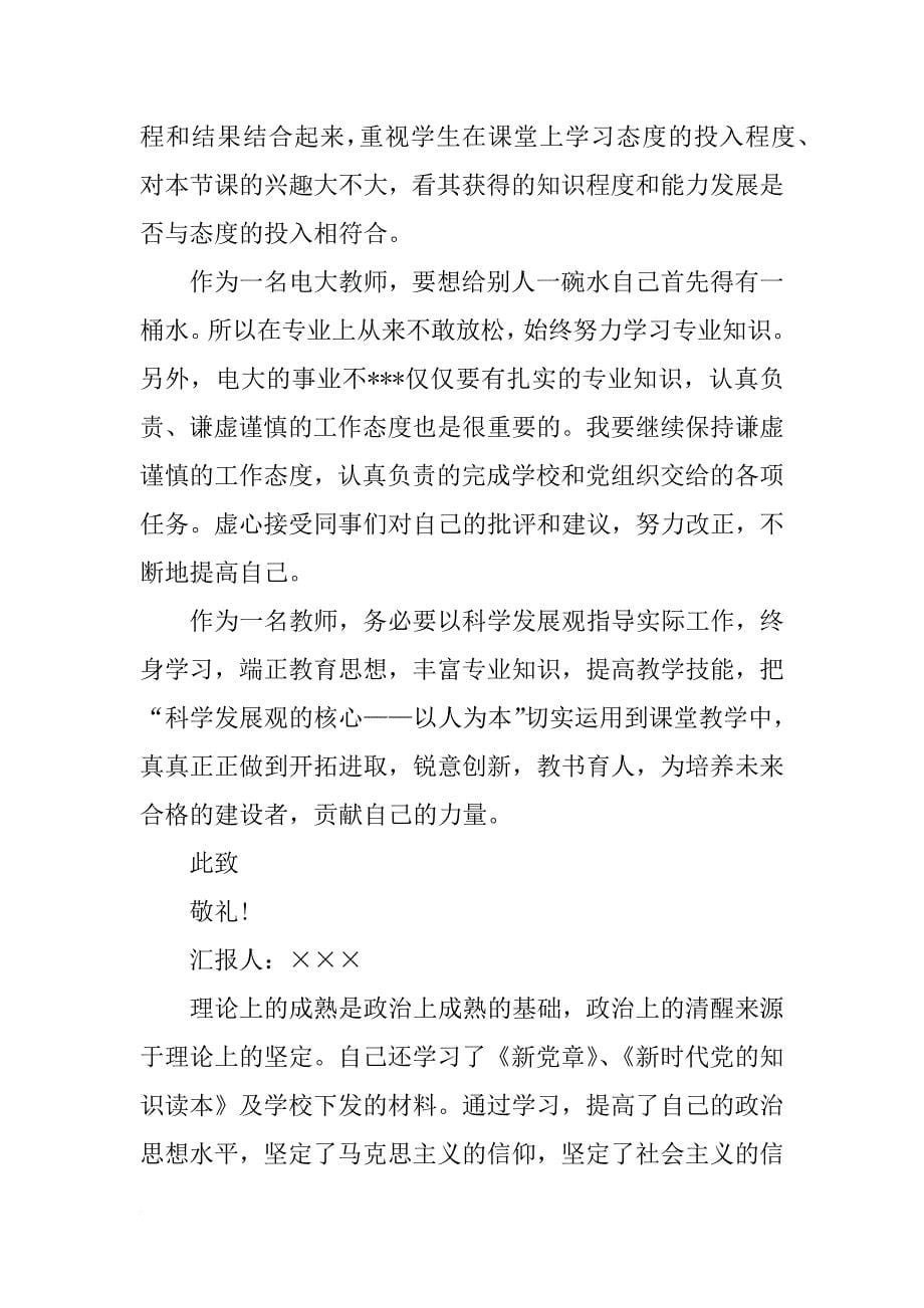 教师入党积极分子xx思想汇报范本_第5页