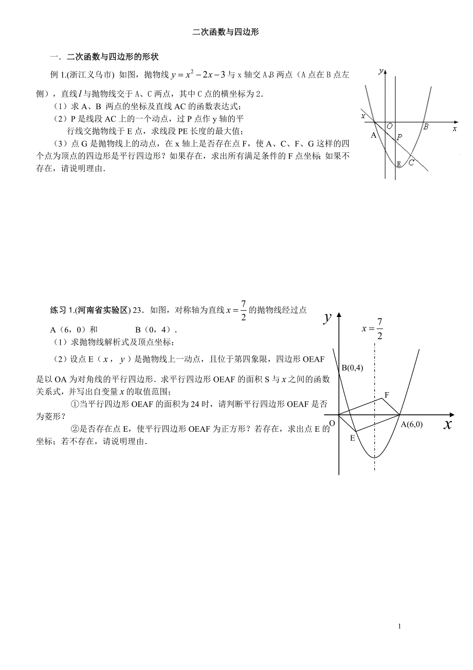 二次函数与四边形动点问题(含答案)_第1页