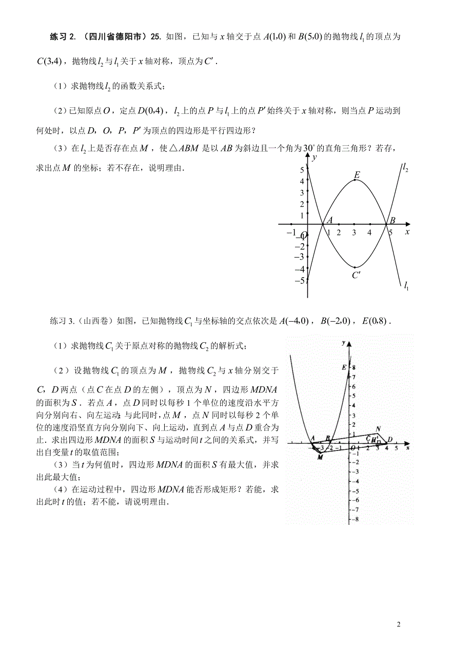 二次函数与四边形动点问题(含答案)_第2页