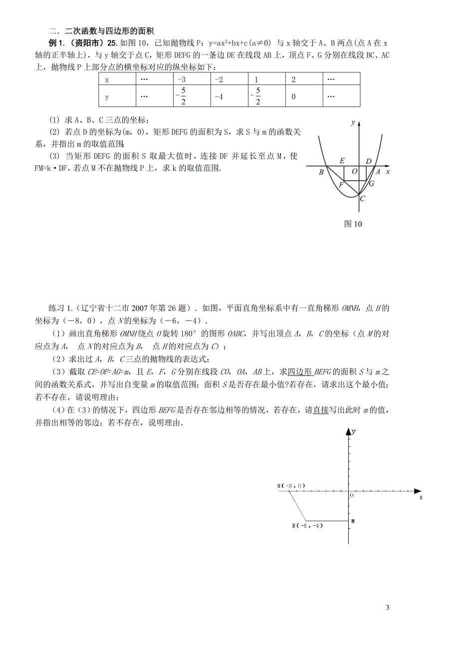 二次函数与四边形动点问题(含答案)_第3页