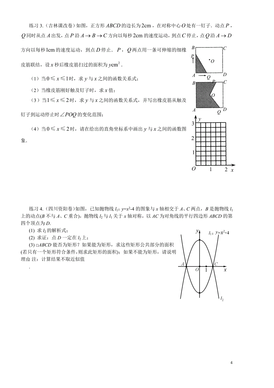 二次函数与四边形动点问题(含答案)_第4页