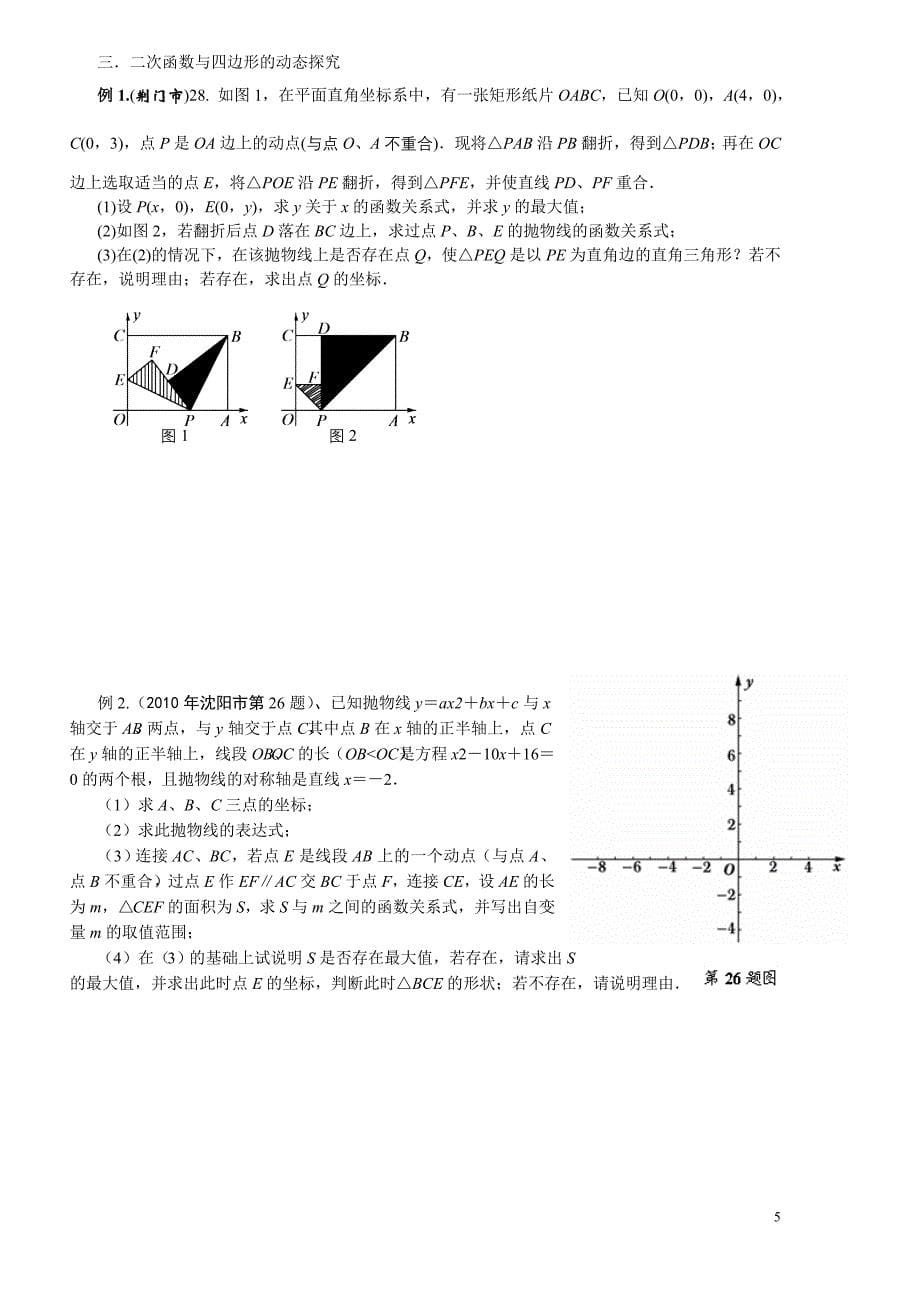 二次函数与四边形动点问题(含答案)_第5页