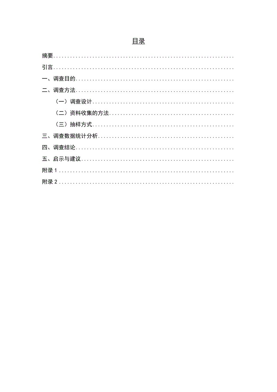 大学生手机市场调查调查报告_第3页