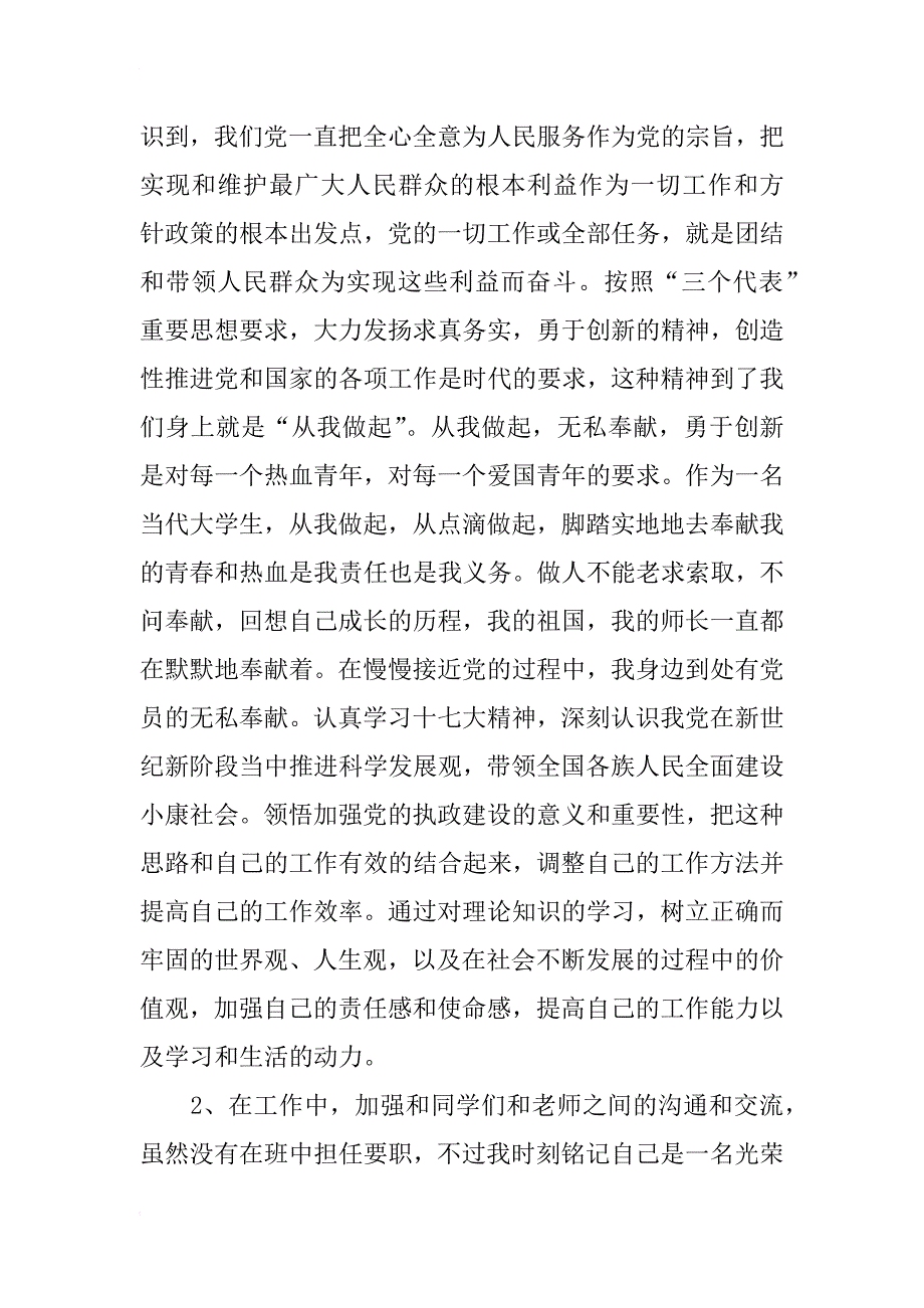 xx年预备党员转正申请书格式1800字_第2页