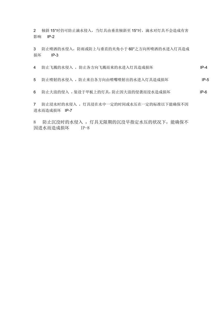 配电箱防护等级_第2页