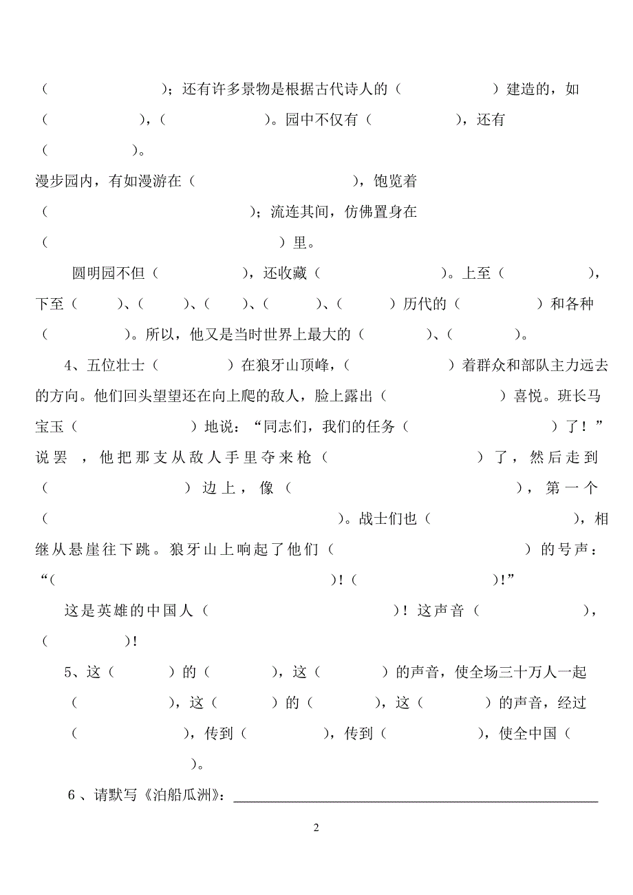 人教版五年级上册语文按课文填空-microsoft-word-文档_第2页