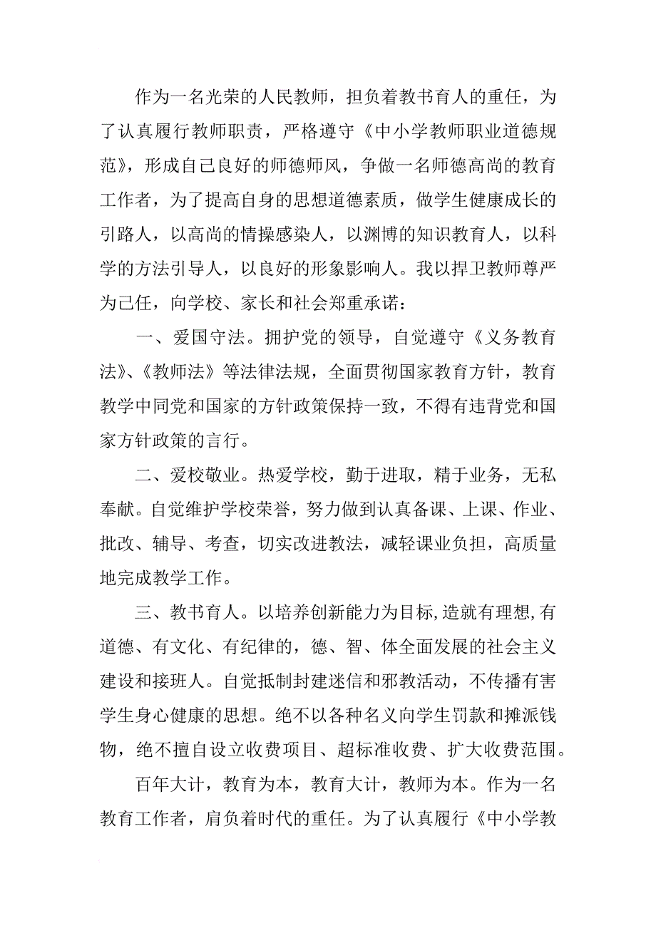 教师师德师风承诺书范文3篇_第3页