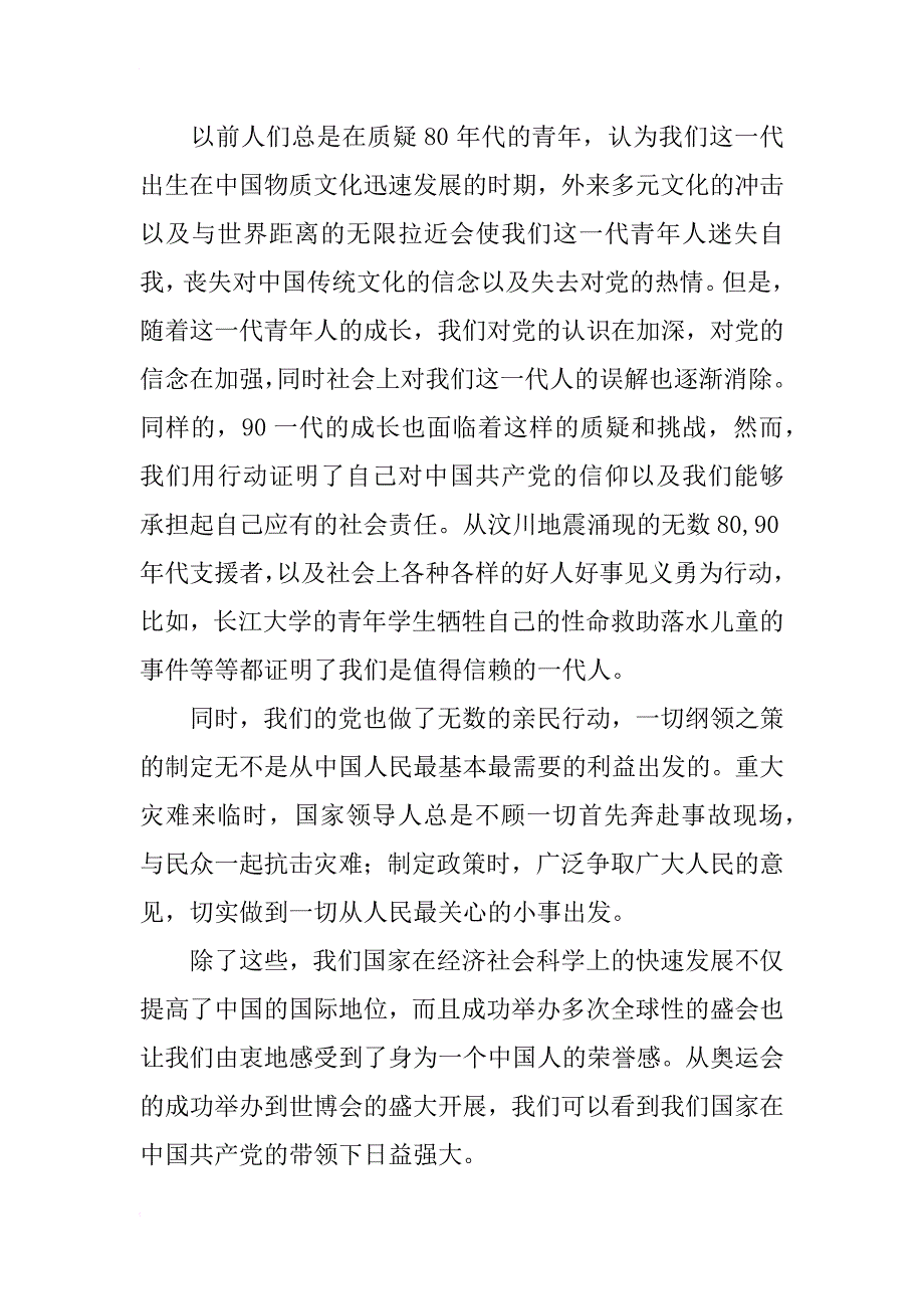 思想汇报格式：《党的纲领》学习心得_第4页