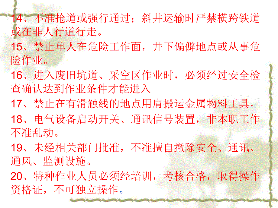 应知应会知识培训---彭燚国_第3页